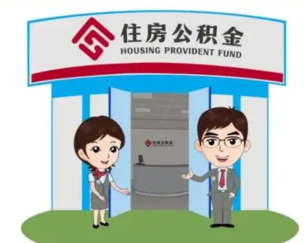 诸暨公积金小额提取（公积金额度提取规定）